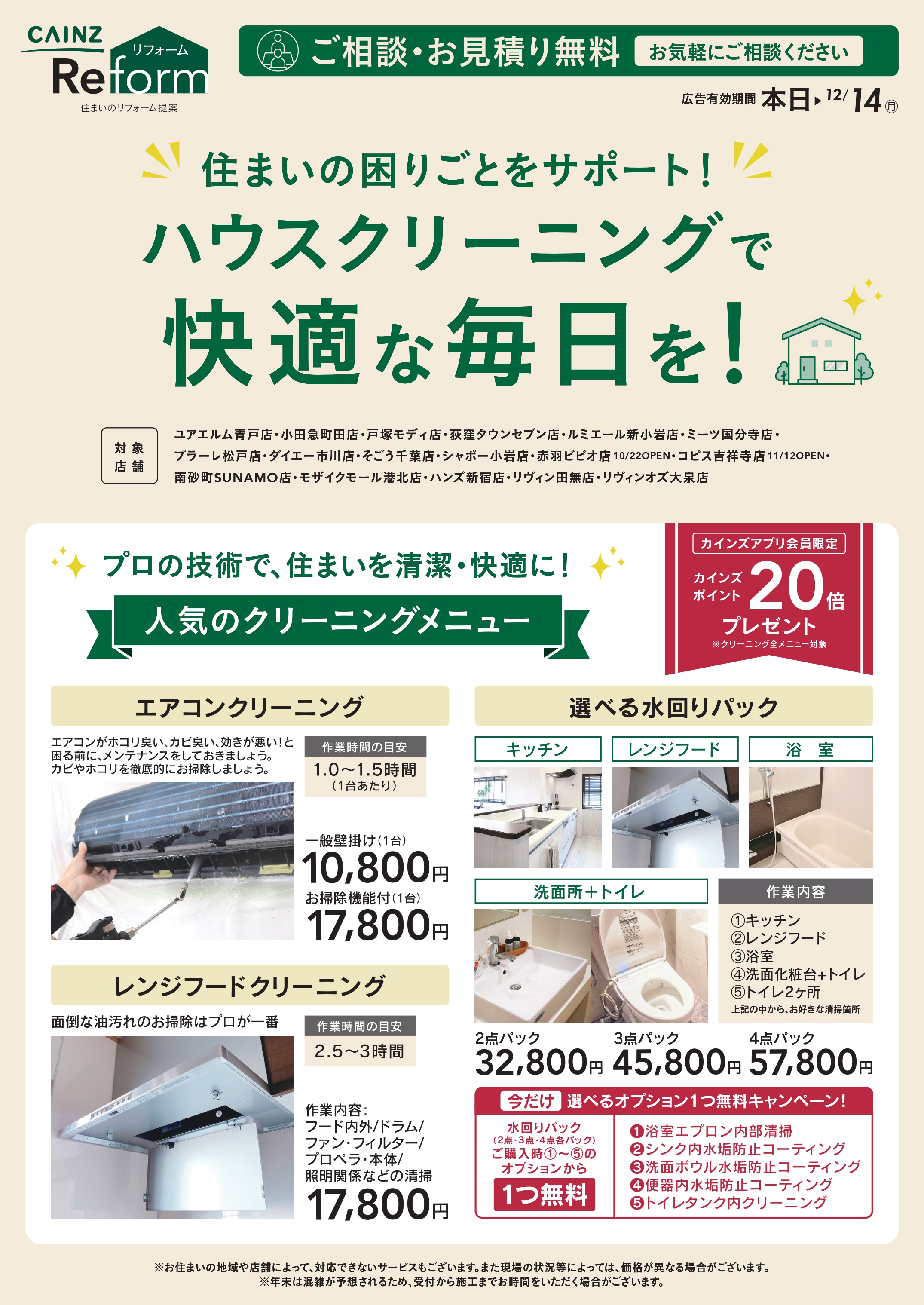 カインズリフォーム 荻窪タウンセブン店のお知らせ詳細ページ｜カインズ