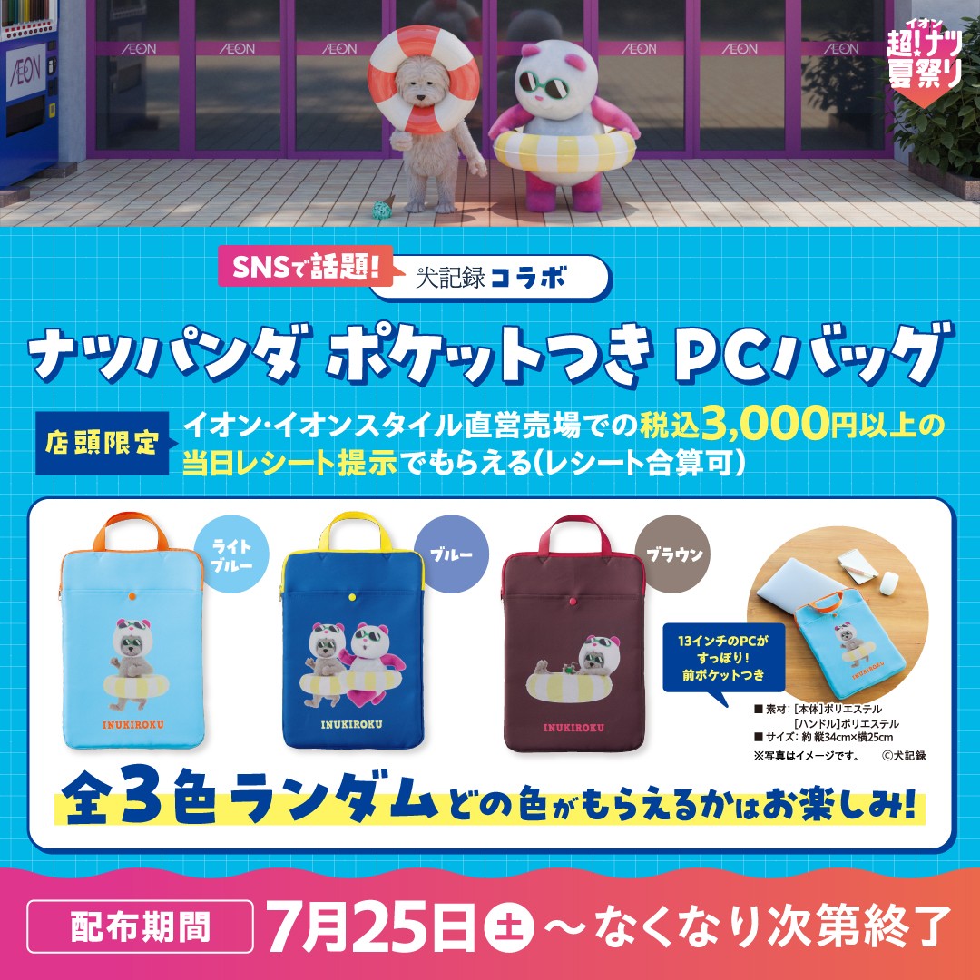 イオン若松ショッピングセンター
