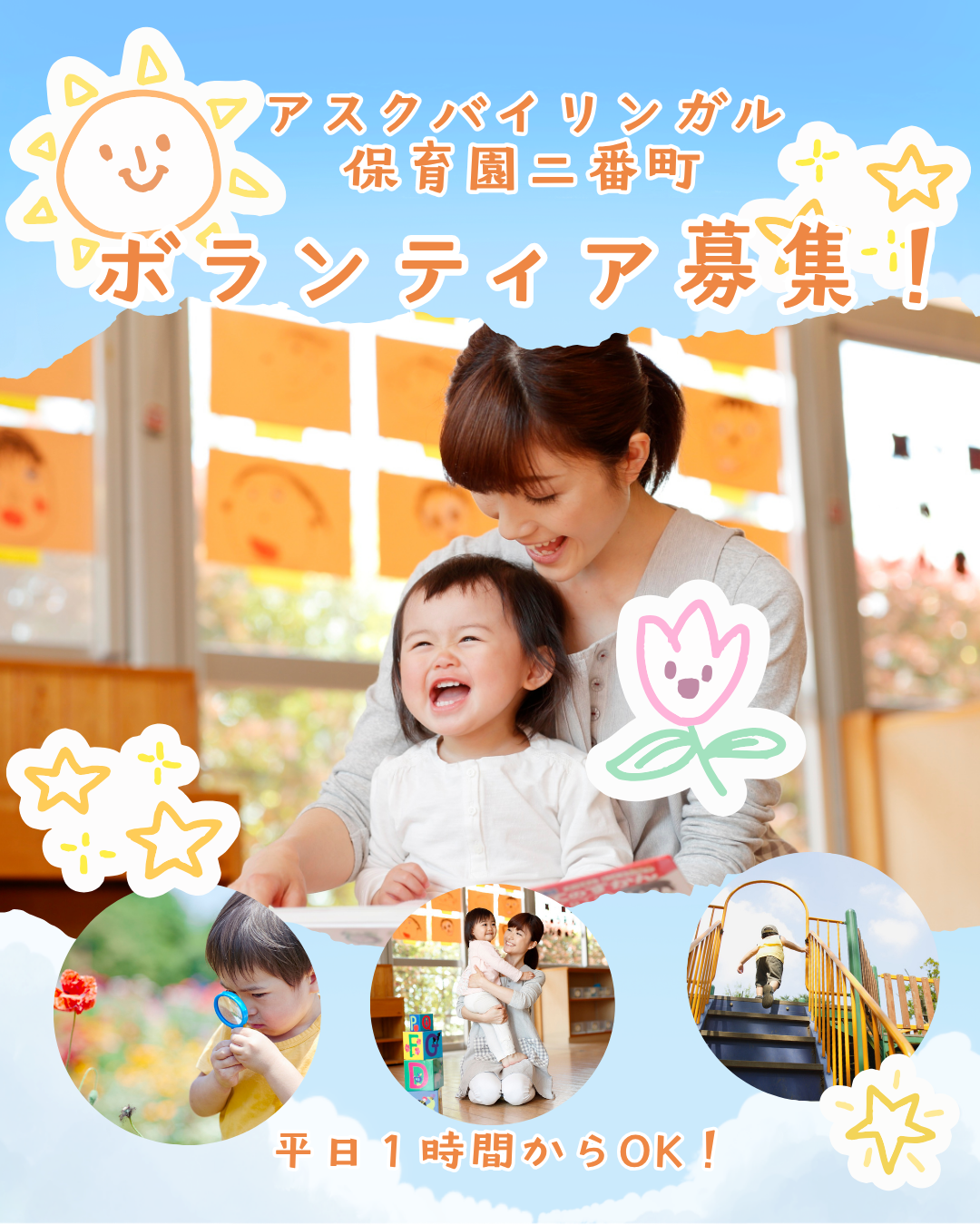 アスク バイリンガル保育園 二番町｜保育園の様子