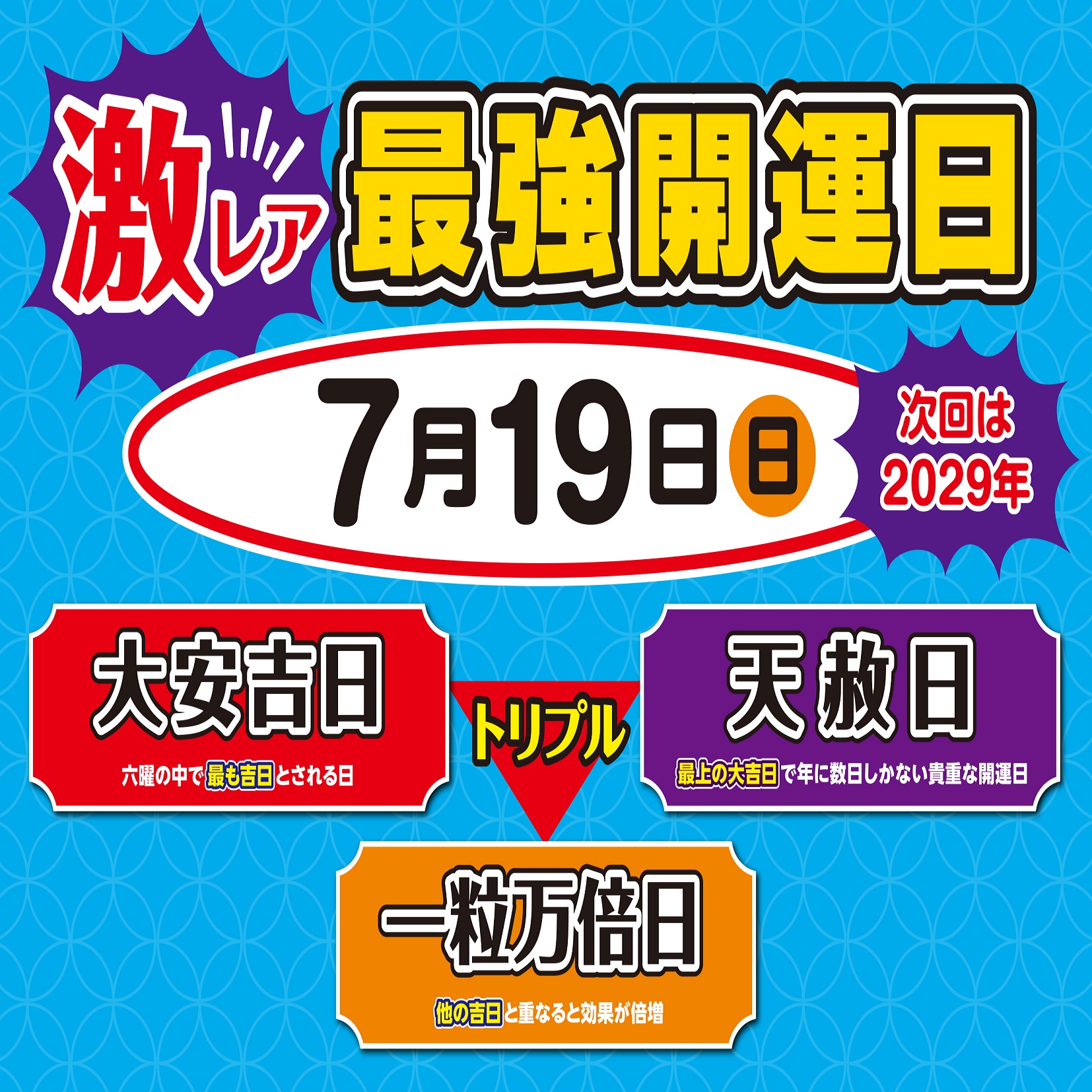 サマージャンボ宝くじ トリプル開運日！ | イオンマリナタウン店