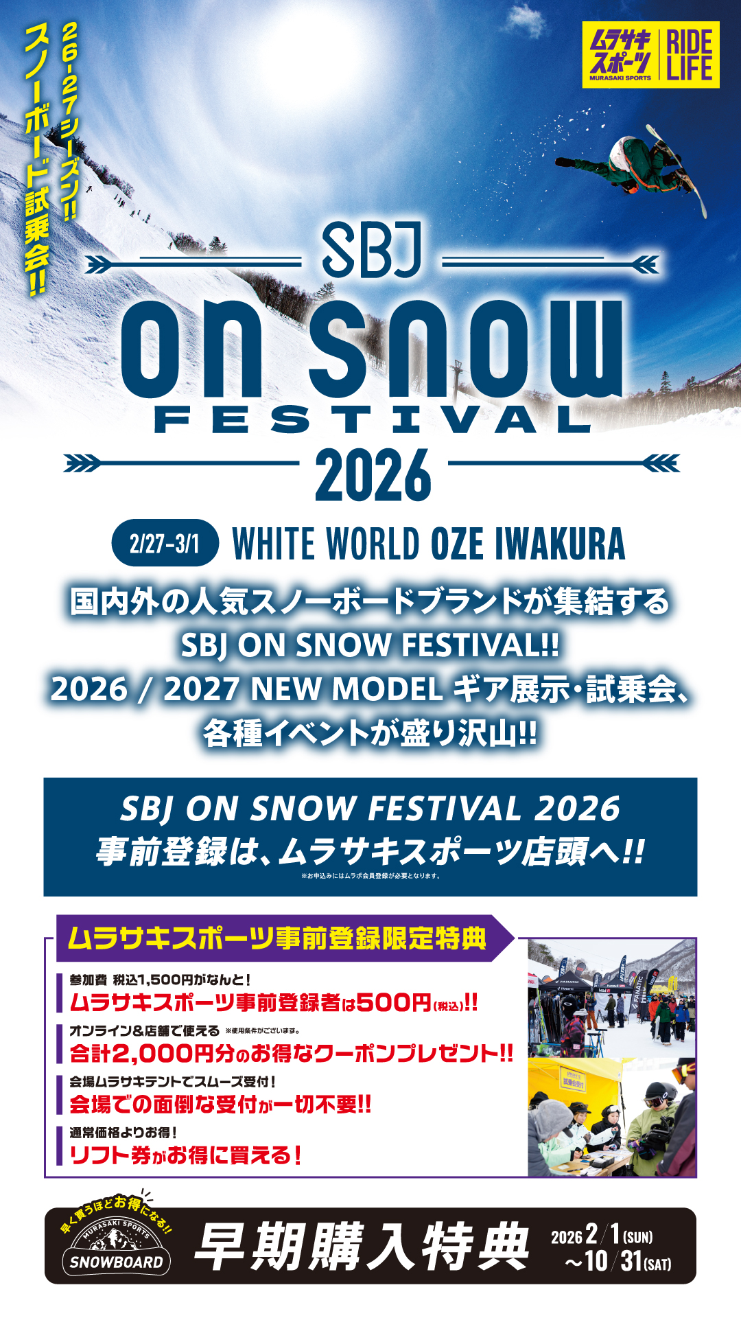SBJ on snow FESTIVAL in ホワイトワールド尾瀬岩鞍】 | ムラサキ