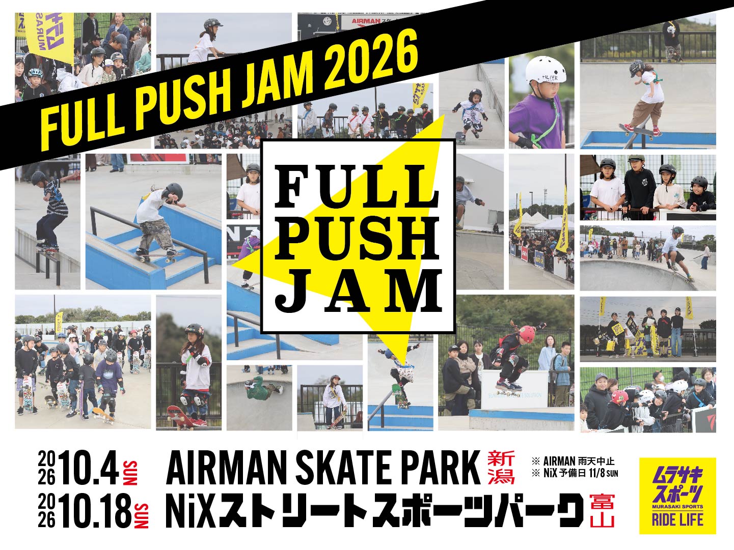 ムラサキスポーツ 新潟万代シティビルボードプレイス店