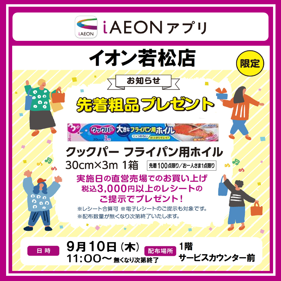 イオン若松ショッピングセンター | イオン九州株式会社