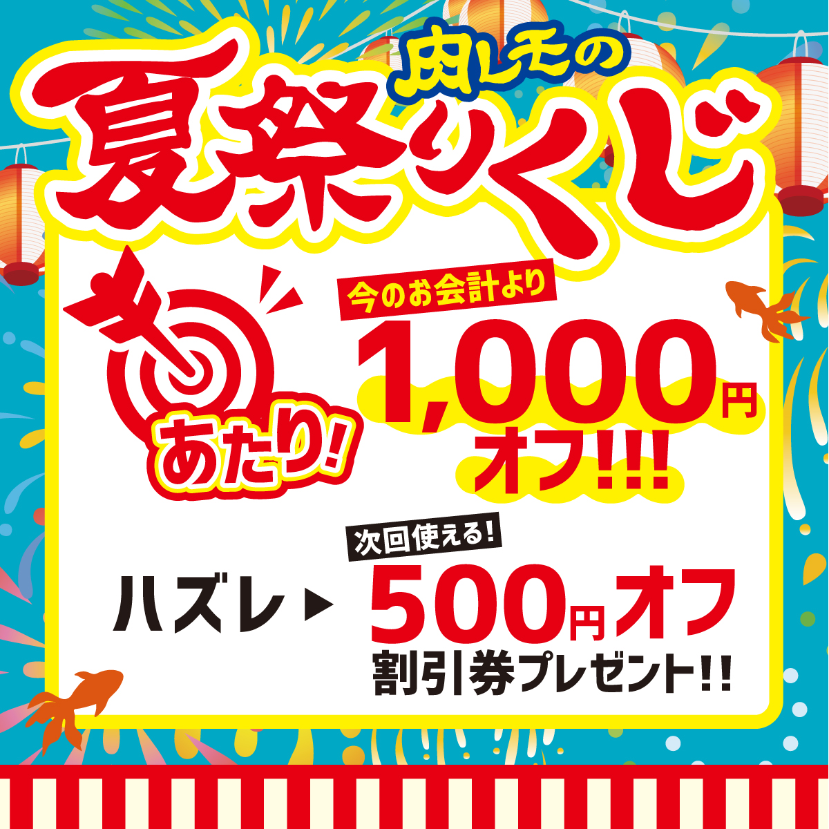 🎯夏の運試し！くじ引きチャレンジ🎯／ | 【個室完備】2000円 食べ放題