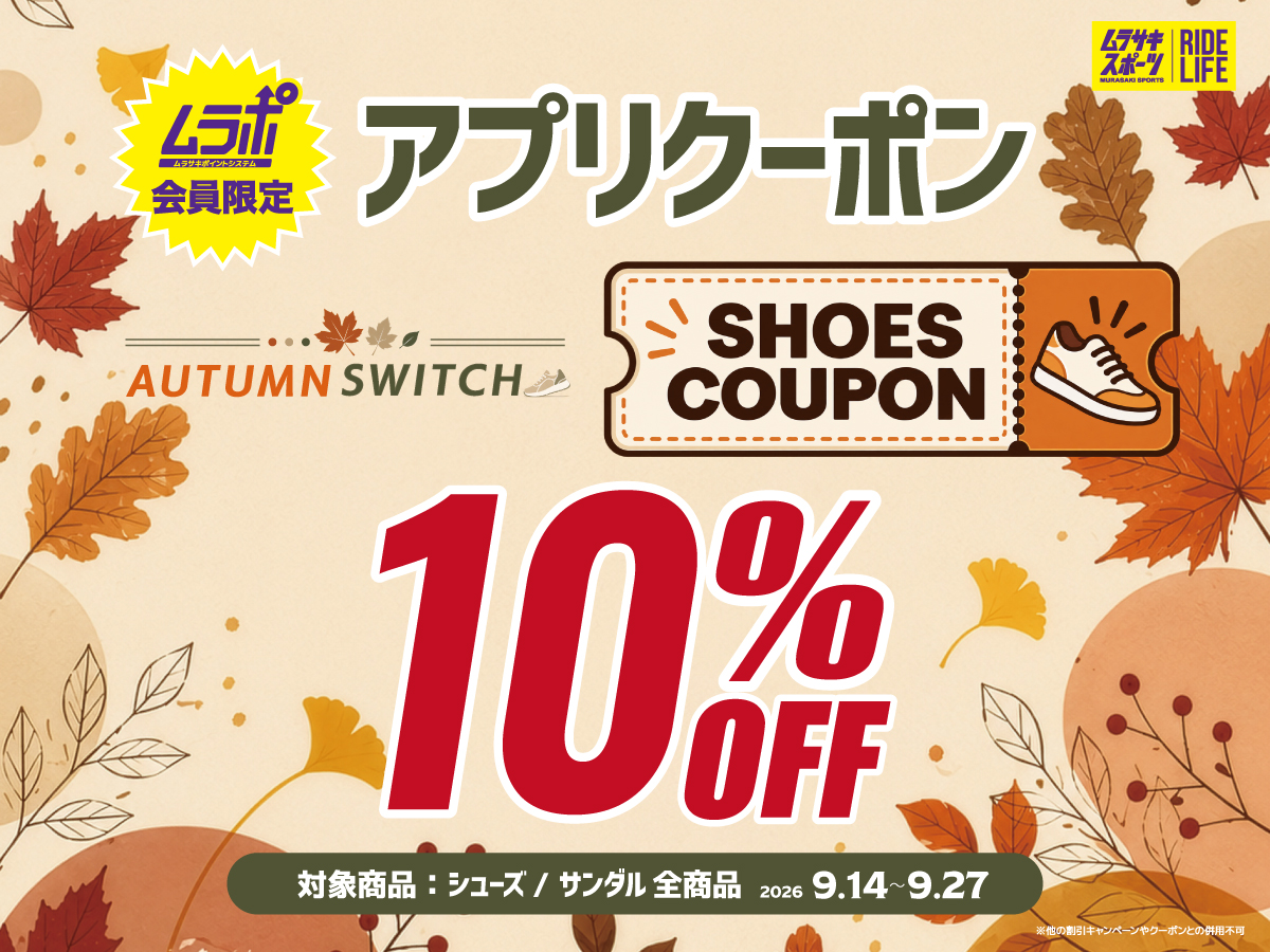 AUTUMN SWITCH SHOES COUPON】 | ムラサキスポーツ イオンモール名古屋
