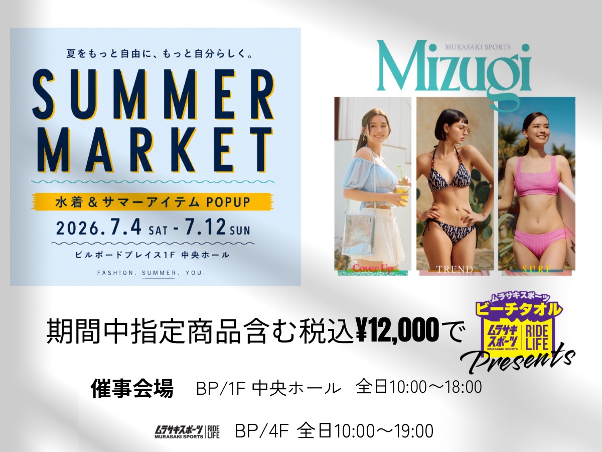 ムラサキスポーツ 新潟万代シティビルボードプレイス店