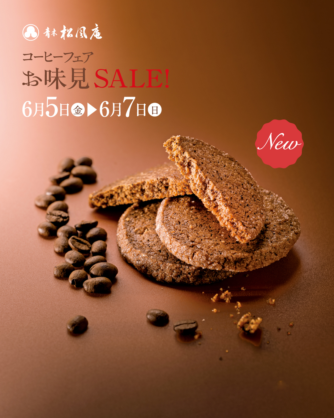 新発売】コーヒークッキー☕｜青木松風庵 岩出店