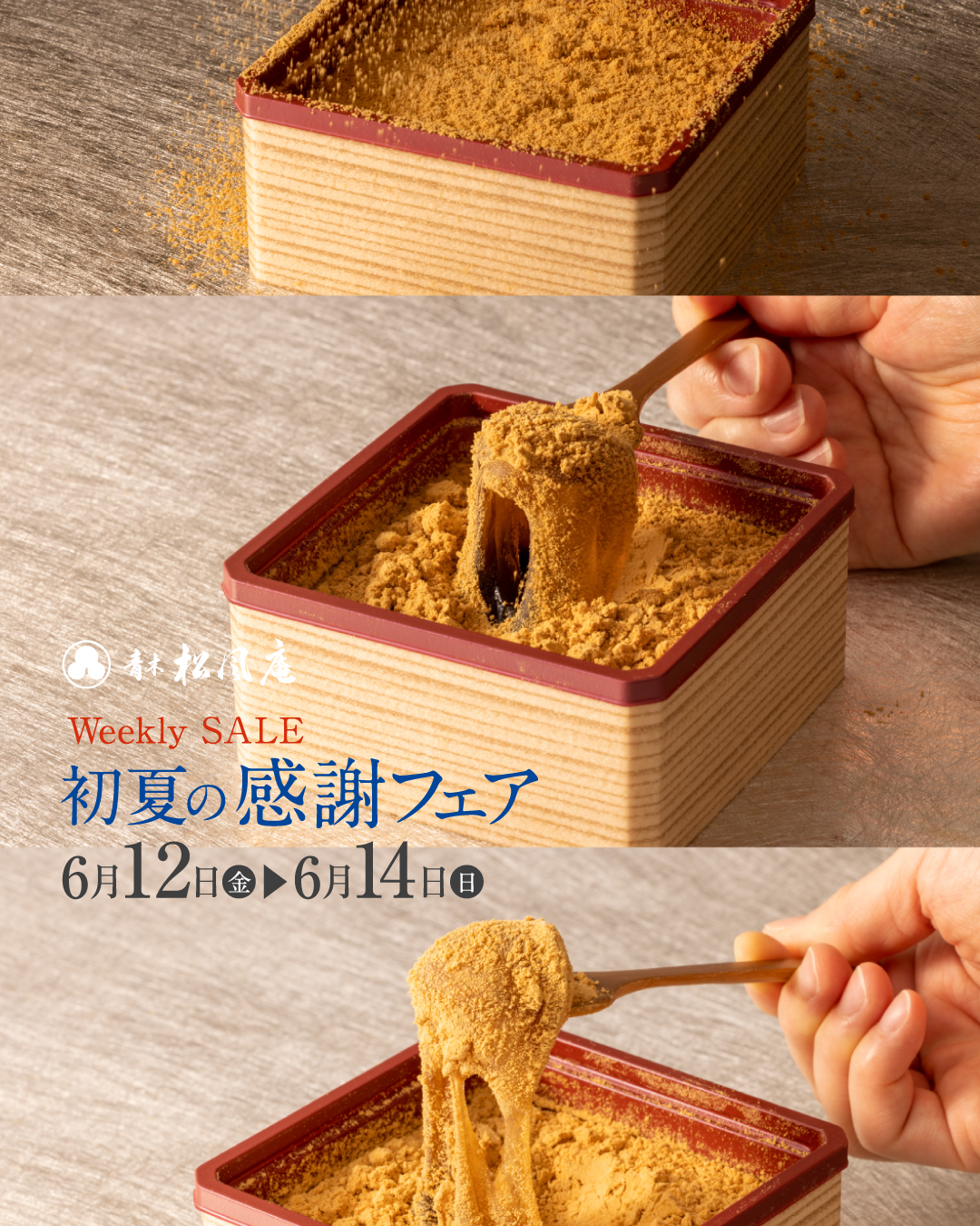 初夏の感謝フェア🎐｜青木松風庵 貝塚店