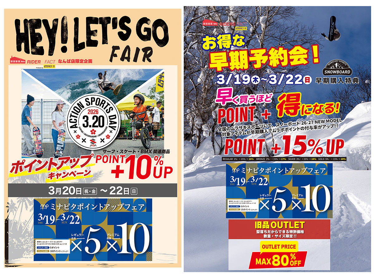 保存推奨!!年に一度のお得イベント】スノーボード早期予約会開催 保存推奨!!年に一度のお得イベント】スノーボード早期予約会開催