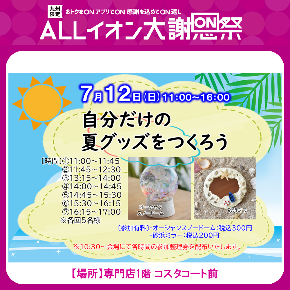 イオン若松ショッピングセンター