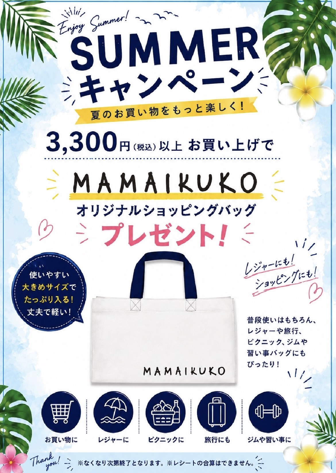 ママイクコ】サマーキャンペーン開催中♪ | イオン大野城ショッピング