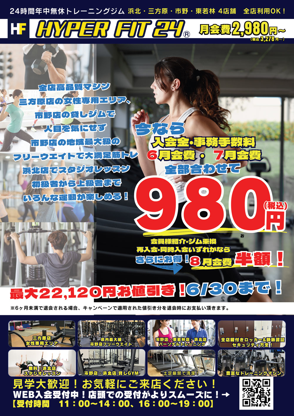公式】HYPER FIT 24 浜松東若林店 | 24時間営業のトレーニングジム