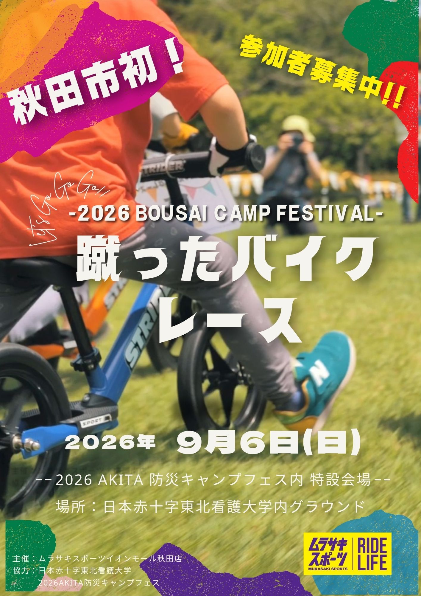 蹴ったバイクレース】初開催‼-BOUSAI CAMP FESTIVAL- 受付開始